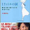 【一リットルの涙】お前らずるいよ？という錦戸さんが演じる台詞が名言すぎる