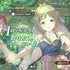 レスレリ：メイン１９章＆新ガチャ追加