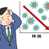 【初心者】株価暴落でパニックにならないためにしたい３つのこと