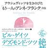 アウシュヴィッツを生きのびた「もう一人のアンネ・フランク」自伝