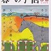 「暮しの手帖」を買ってみた