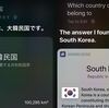 【悲報】「竹島は韓国の領土だった」韓国人『Siriに「独島は誰の領土?」と尋ねると韓国領土と返答』=韓国の反応