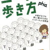 節約生活のために借りた本が予想外の内容＞ニートの歩き方 お金がなくても楽しく暮らすためのインターネット活用 [ pha ]