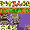 ミギオクさばく　キノピオ３人の場所  （キノピオ救出率100%）【ペーパーマリオ オリガミキング】 ＃６７