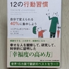 【幸せになる習慣とは？】