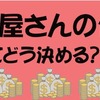 お弁当屋さんの注文って何時まで受付するべき？考察してみた。