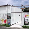  真喜屋まで