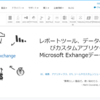 Exchange Online 基本認証の廃止にあたって対応しないといけないこと：CData Exchange Driver