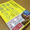 【子育てと医学教育に共通するもの】