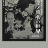 永遠の最大ライバルがテレビドラマで終止符 渡辺邦男とマキノ雅弘の娯楽映画2大巨匠