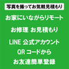 写真を撮ってお気軽見積もり お家にいながらリモートお修理 伊丹 靴修理 合鍵作成 時計の電池交換 クリーニング 伊丹 昆陽 武庫之荘 尼崎 宝塚 仁川 甲東園 イズミヤB1F 靴修理 合鍵作成 作製 時計の電池交換 のお店 プラスワン
