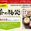 2017年のルピシアの福袋は！？お茶好きにはたまらないルピシアの福袋の秘密