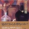 村上春樹『レキシントンの幽霊』読書感想文