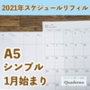 2021年1月はじまりスケジュールリフィル（epoka）販売開始しました