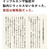 インフルエンザ脳症の脳内にウィルスはいなかった、原因は解熱剤だった