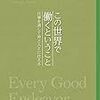 【書評】★5　この世界で働くということ