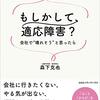 『もしかして、適応障害？会社で壊れそうと思ったら』森下克也 著