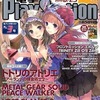 今電撃PlayStation vol.473という雑誌にまあまあとんでもないことが起こっている？