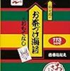 レシピに悩む主婦・主夫さん必見！　永谷園のお茶づけ海苔でおもてなし（古寺ななえ著）　感想！＆あられっている？問題