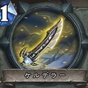 ハースストーンと愛妻、あと好きなもの