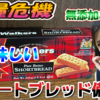 食糧危機に備えて「ウォーカー ショートブレッド フィンガー」を備蓄しましたw #ウォーカー #クッキー #ショートブレッド