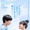 「今日の空が一番好き、とまだ言えない僕は」（2024）仰天な告白！好きと言うことの難しさ！