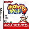 今DSのパワプロクンポケット9にいい感じでとんでもないことが起こっている？