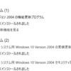 2020年12月Windows Update適用の記録