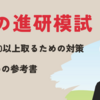 【高1の進研模試】英語の偏差値60以上取るための対策とおすすめ参考書