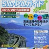 「ハイウェイテクノフェア 2015」に行ってきました！