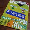 サッカーマガジン ジェフユナイテッド千葉30年史