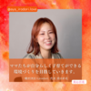 【美心百花Vol.46】　一般社団法人irodori. 代表 當山彩花