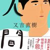 無茶苦茶な人