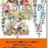 東畑開人「野の医者は笑う　心の治療とは何か？」