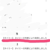 タイミーの判断で消されるほどのレビューっていったい…(;・∀・)