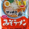 779袋目：サッポロ一番　みそラーメン