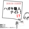 些細な言い合いもなくて同じ時間を生きてなどいけない。