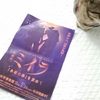 【頭が良くなるお出かけ】上野の科学博物館の「ミイラ展」。近年まれにみる見ごたえで、小４男子も大興奮