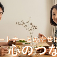 【精神的な側面】40代・50代・60代の新しいパートナーとの幸せ：心の繋がり