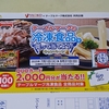 【懸賞情報】ヤオコー×テーブルマーク テーブルマークの冷凍食品を買って当てよう！キャンペーン