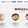 はま寿司の「あおさのみそ汁」の値上げが確定
