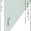 雨宮処凛、萱野稔人『「生きづらさ」について』〜読書リレー(82)〜