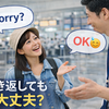 「Sorry？」が言えない人へ。聞き返すのが怖い理由と、気持ちが楽になる考え方
