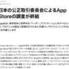 Appleがアプリ内の外部リンクを認める。Apple税は消滅する？