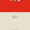 ヒューム『人性論』