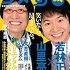 7/11「コメ旬Vol.4」オリエンタルラジオ特集発売