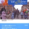 高松平蔵さんのセミナー『ドイツの地方都市はなぜ元気なのか』(1)