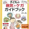 子のケガは思いがけず起こるもの