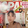「週刊SPA」でSNSで広がるポルノ依存症についてコメント