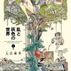 『乱と灰色の世界』入江亜紀